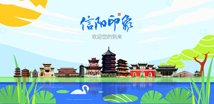 信阳