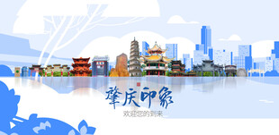 肇庆