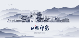 日照