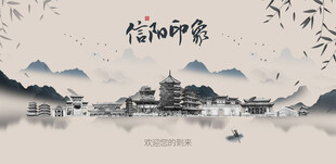 信阳