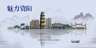 资阳