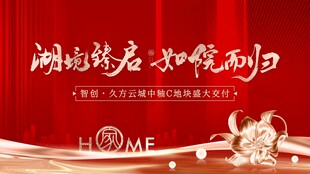 地产交房背景
