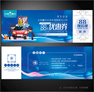 洗车代金券