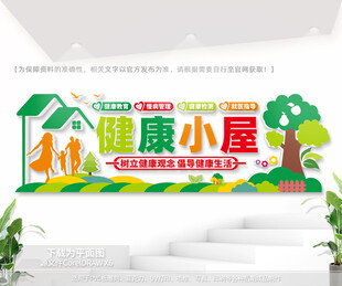 社区健康小屋文化墙