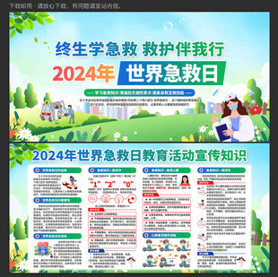 2024世界急救日