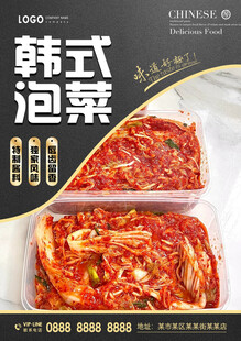 韩式泡菜