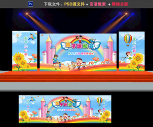 亲子运动会背景