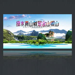 绿水青山