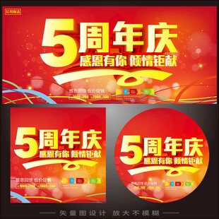 5周年