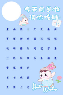 兔宝宝满月百天请你吃糖迎宾牌
