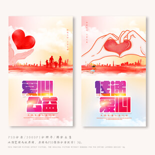 公益海报