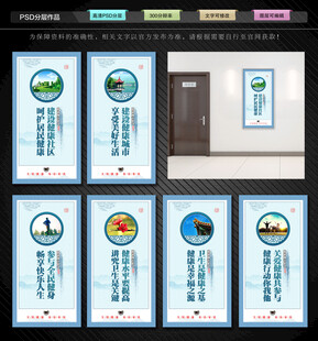 健康城市展板