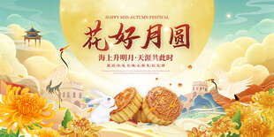中秋节海报设计