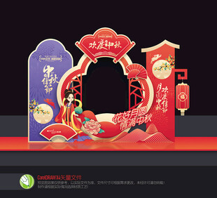 中秋拍照框