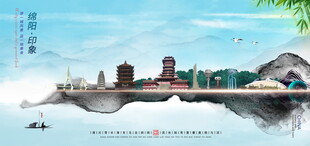 绵阳