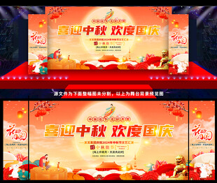 中秋晚会舞台背景