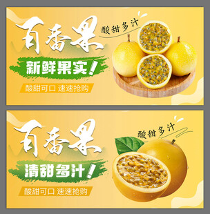百香果