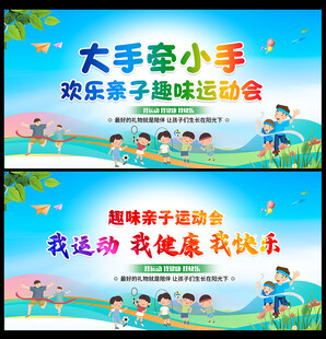 学校运动会背景展板