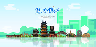 镇江