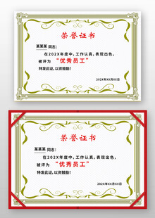 荣誉证书模板
