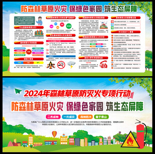 森林草原防火