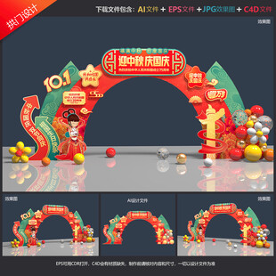 中秋门头