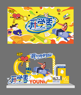 开学主画面