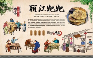 丽江粑粑