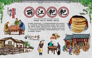 丽江粑粑