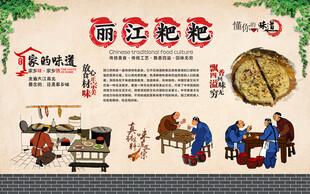 丽江粑粑