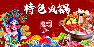 特色火锅
