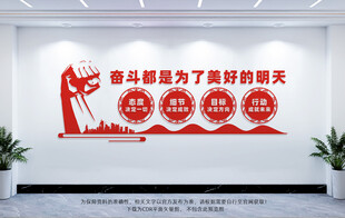 办公室励志标语