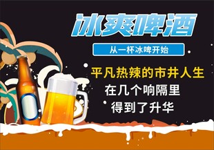 冰爽啤酒