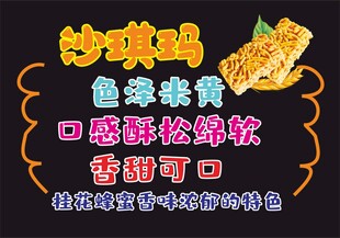 沙琪玛