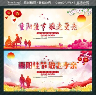 重阳佳节 敬老孝亲