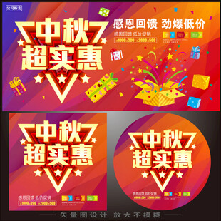 中秋促销