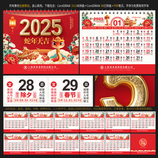2025年日历宜忌老黄历