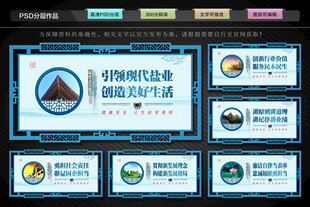 盐业集团文化墙