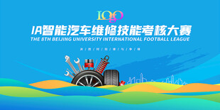汽车维修技能大赛