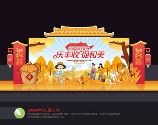 丰收节美陈