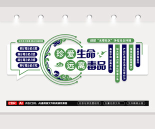 禁毒文化墙