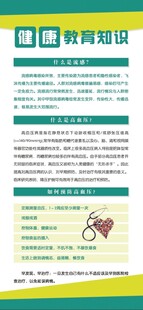 健康教育知识
