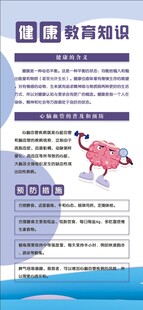 健康教育知识
