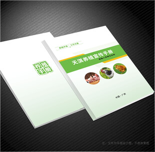 养殖封面