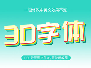 PS立体字 