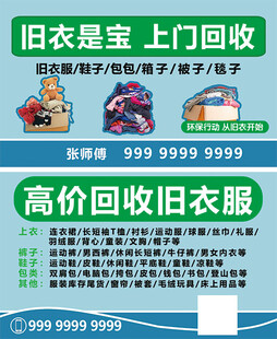 回收衣服