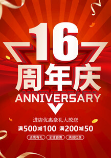 16周年