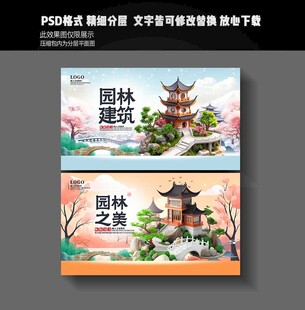园林建筑