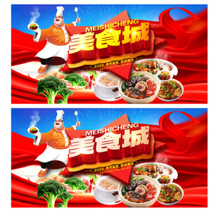 美食城