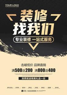 装修海报